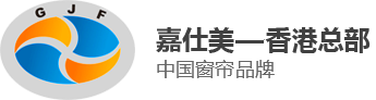 佛山窗帘厂家